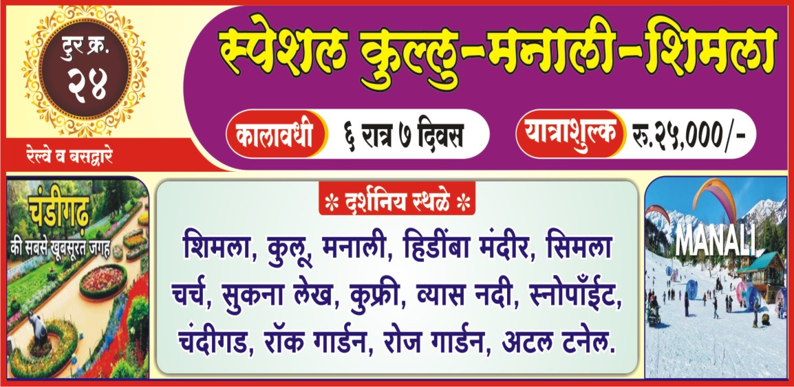Special Kullu & Manali & Shimla