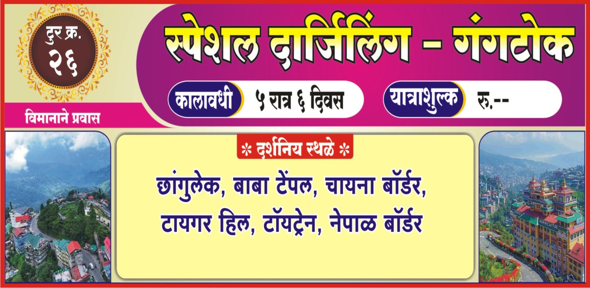 Special Darjeeling & Gangtok