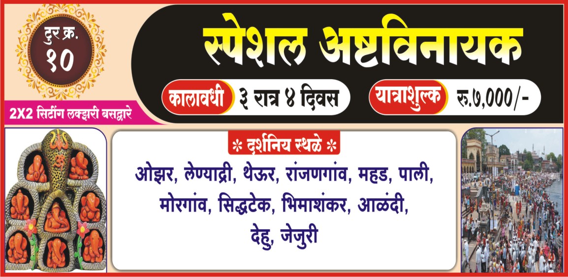 Special Ashtavinayak