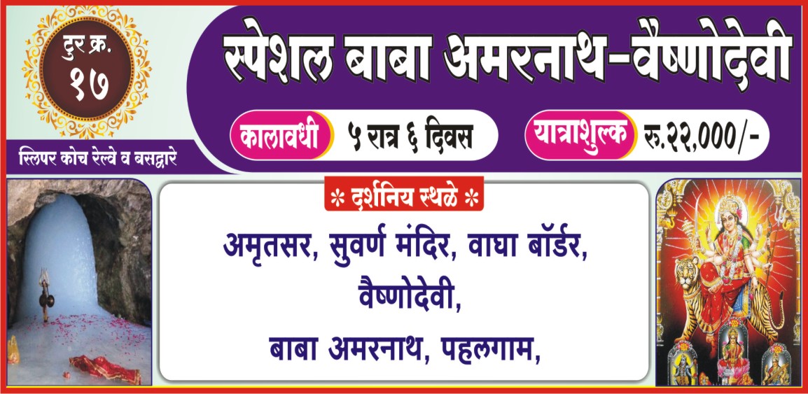 Special Amarnath & Vaishno Devi