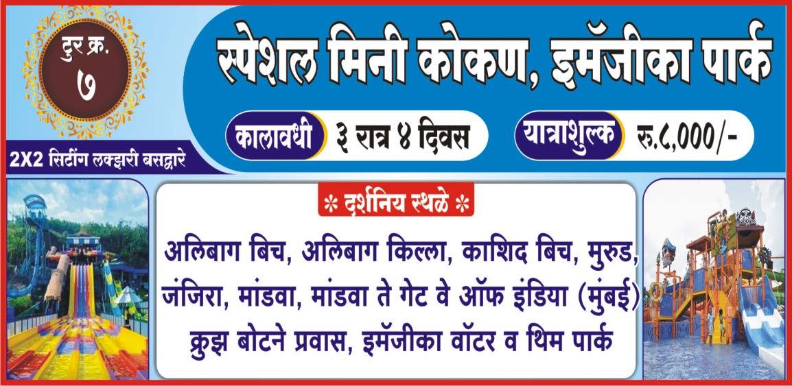 Special Mini Konkan & Imagica Park