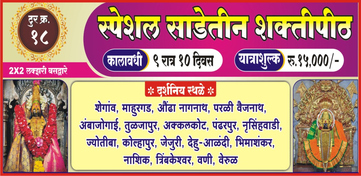 Special Sade Teen Shaktipeeth