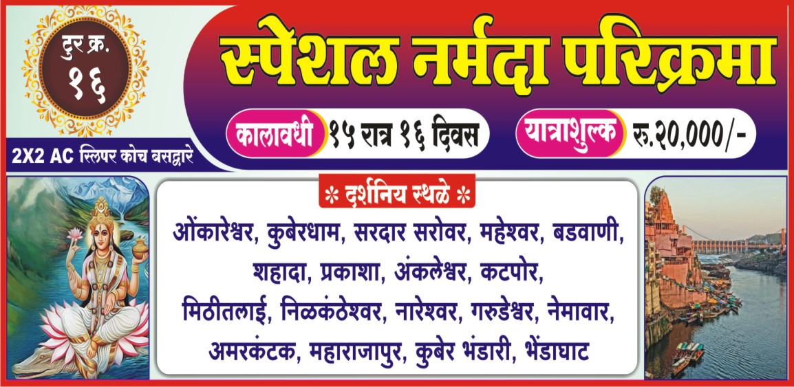 Special Narmada Parikrama