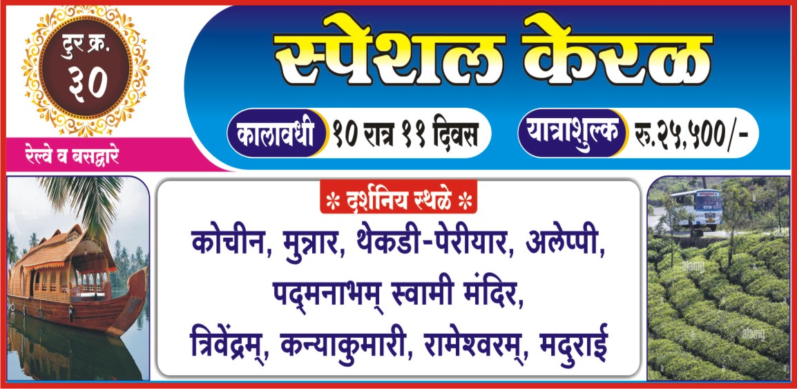 Special Kerala