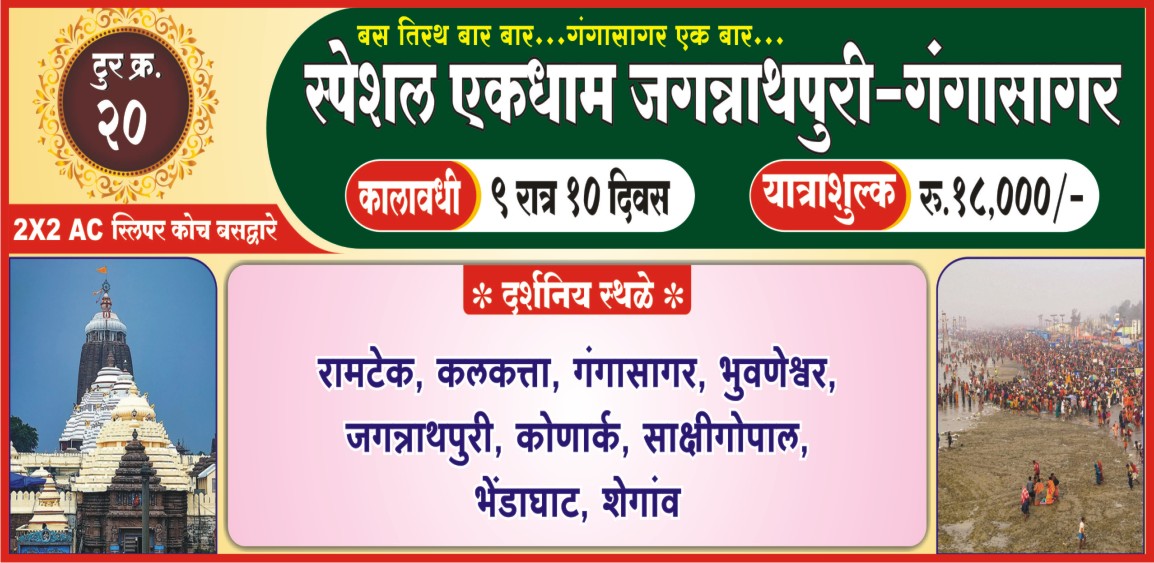 Special Ek Dham & Jagannath Puri & Gangasagar