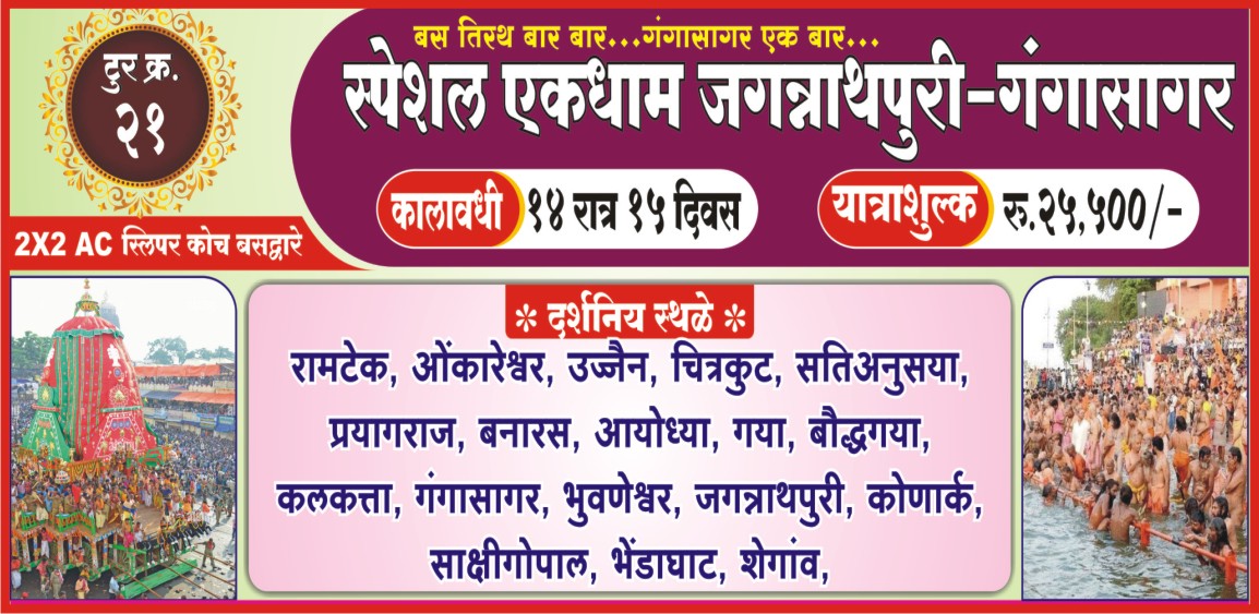 Special Jagannath Puri & Gangasagar (Extended)