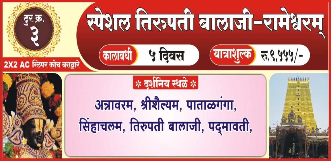 Special Tirupati Balaji & Rameshwaram